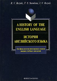  - A History of the English Language / История английского языка