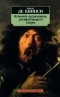 Томас де Квинси - Исповедь англичанина, употреблявшего опиум (сборник)