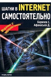  - Шагни в Internet самостоятельно