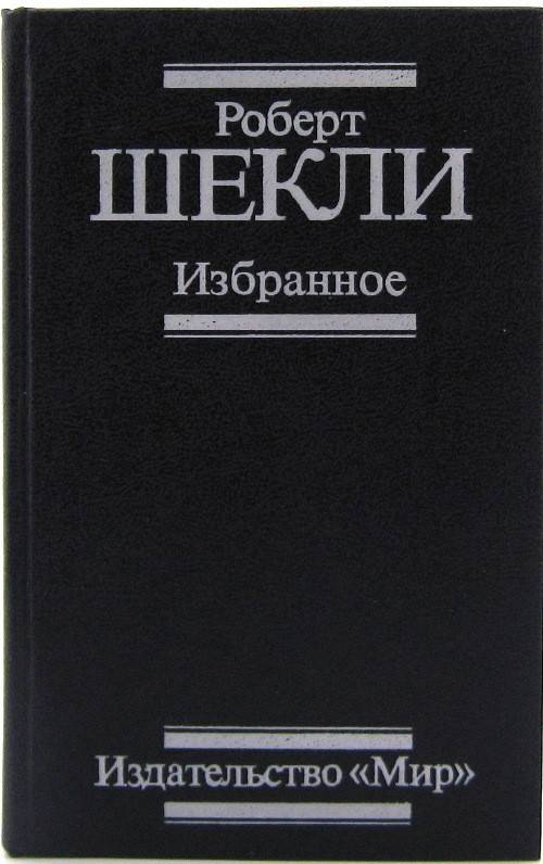 Книга избранное сборник