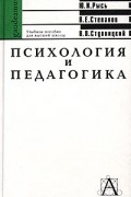  - Психология и педагогика
