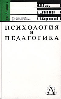 - Психология и педагогика