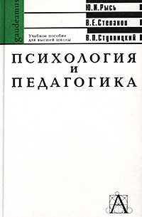  - Психология и педагогика