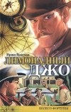 Иржи Брдечка - Лимонадный Джо