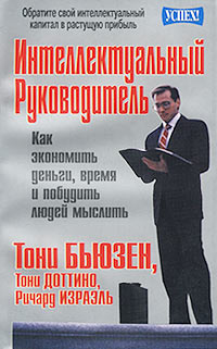  - Интеллектуальный руководитель