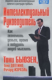 Интеллектуальный руководитель