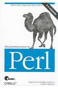  - Программирование на Perl