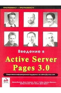 Введение в Active Server Pages 3.0