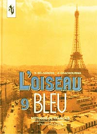  - L'oiseau Bleu - 9. Methode de Francais/ Синяя птица. Учебник французского языка. 9 класс