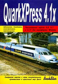 Охотцев - QuarkXPress 4.1x