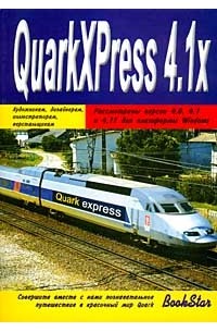 Охотцев - QuarkXPress 4.1x