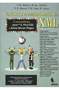  - Как программировать на XML