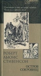  - Остров сокровищ