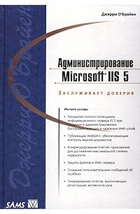 Администрирование Microsoft IIS 5