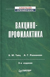  - Вакцинопрофилактика