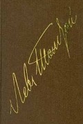Собрание сочинений в 22 томах. Том II. Повести и рассказы 1852 – 1856