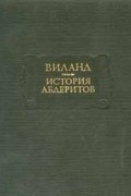 Виланд - История абдеритов
