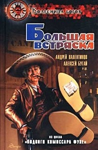  - Большая встряска (сборник)