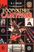 Вооружение самураев