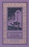 Герберт Уэллс - Человек-невидимка. Рассказы (сборник)