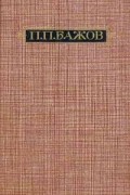 Собрание сочинений в трех томах. Том 1