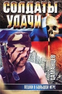 Пешки в Большой игре