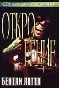 Бентли Литтл - Откровение