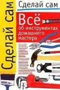 Все об инструментах домашнего мастера