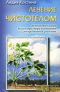 Лечение чистотелом