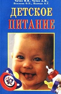 Детское питание