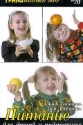  - Питание для детей и подростков
