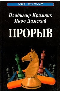 Прорыв