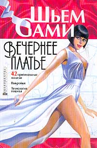  - Вечернее платье