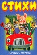 Стихи