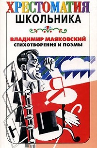  - Стихотворения и поэмы (сборник)