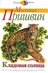 Кладовая солнца