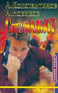  - Специалист.