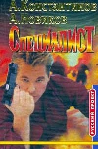 Специалист.
