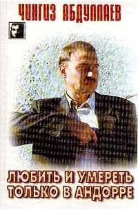 Любить и умереть только в Андоре; Правила логики