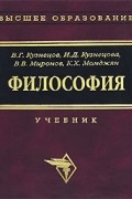  - Философия