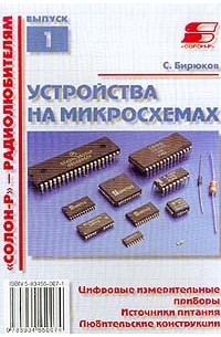 Самодельные приборы по радиоэлектронике | Шилов В.Ф.