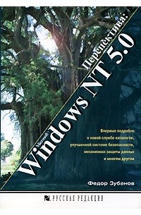 Перспектива: Windows NT 5.0