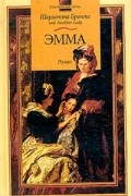 Эмма