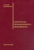  - Технологии промышленного менеджмента