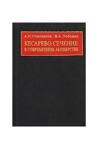  - Кесарево сечение в современном акушерстве