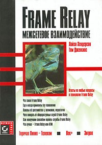  -  Межсетевое взаимодействие