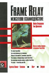  -  Межсетевое взаимодействие