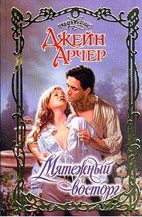 Мятежный восторг