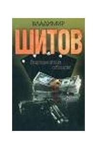 Воровской общак