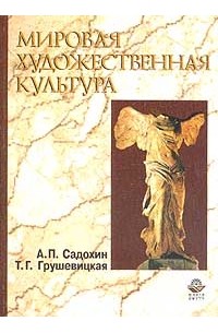  - Мировая художественная культура
